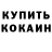 Кодеиновый сироп Lean Purple Drank Evgeny Demchenkov