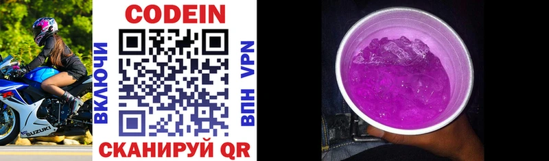 наркотики  Луза  Codein напиток Lean (лин) 